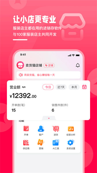 卖货猫软件(3)