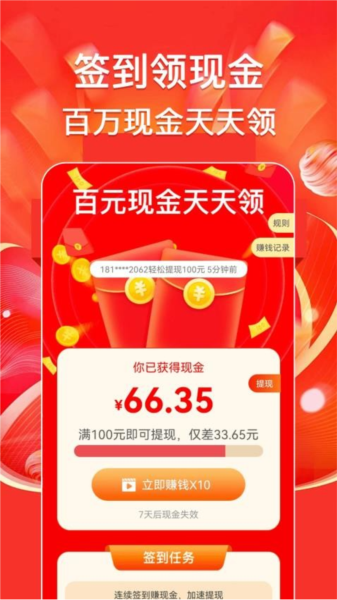 全民充电王手机正版图1