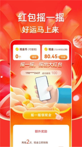 全民充电王手机正版图3