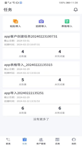 邦客crmAPP(1)