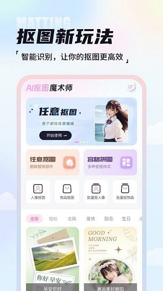 AI抠图魔术师app(1)