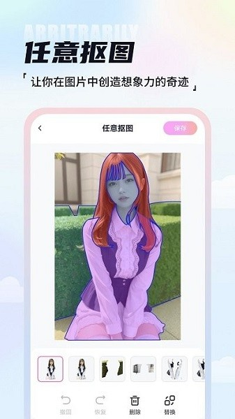AI抠图魔术师app(2)