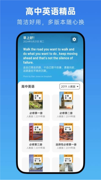 高中英语随声听官方版图1