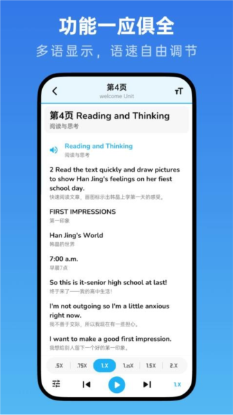 高中英语随声听官方版图2