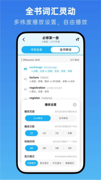高中英语随声听官方版图3
