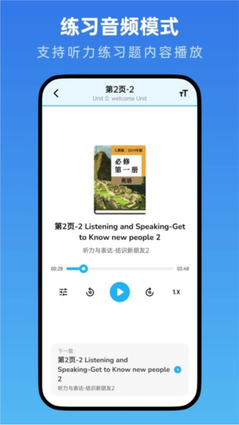 高中英语随声听官方版图4
