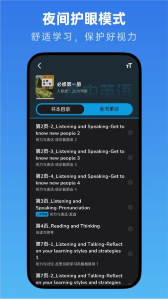 高中英语随声听官方版图5