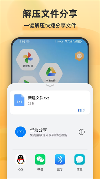 解压全能王直装版图2