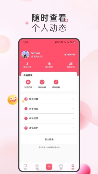 妈蜜无广告版(2)