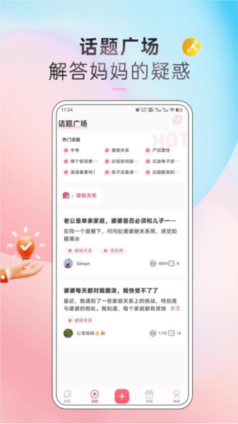 妈蜜无广告版(4)