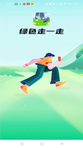 绿色走一走手机版(1)