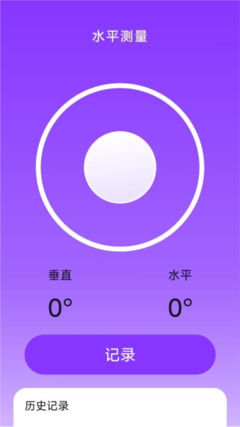 灵动测量仪手机免费版