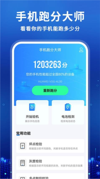 兔兔评测大师app(2)