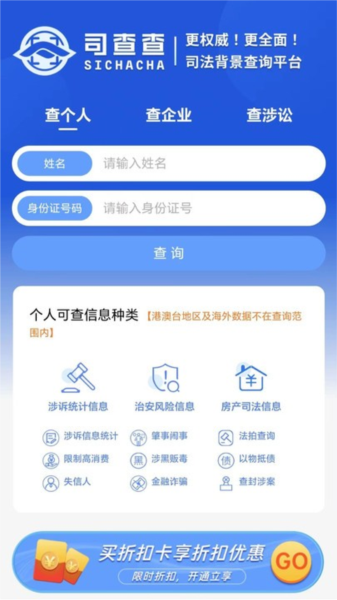 司查查app(1)