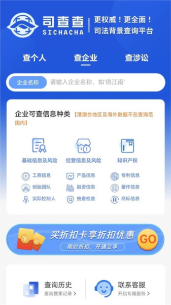 司查查app(2)