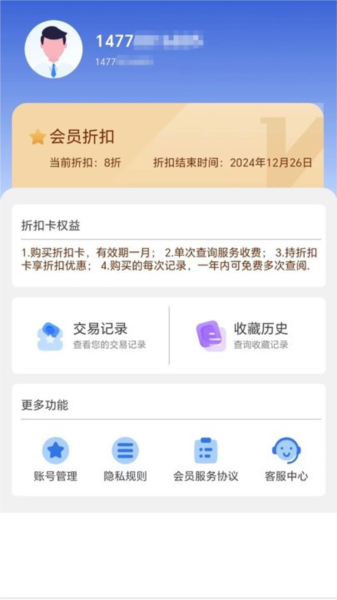 司查查app(3)