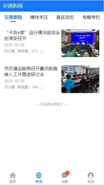 宿迁交通app(2)