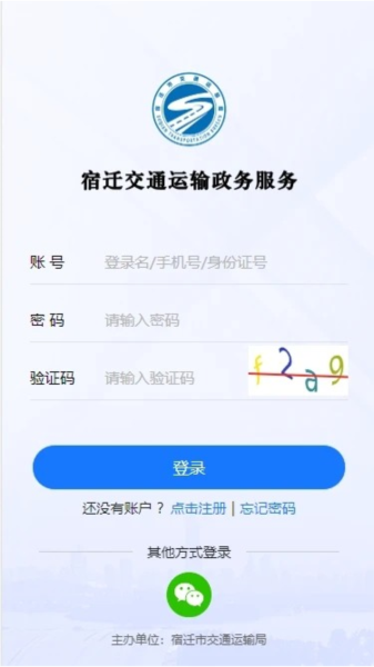 宿迁交通app(4)