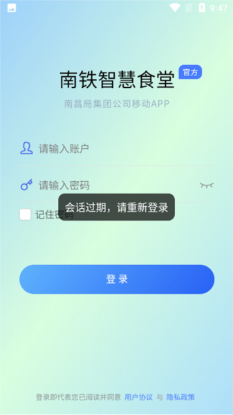 南铁智慧食堂