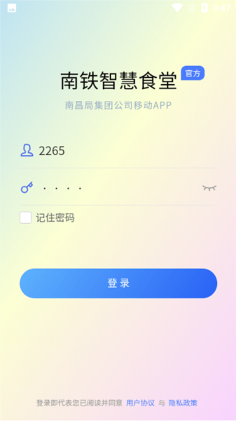 南铁智慧食堂