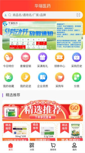 华瑞医药正版(2)