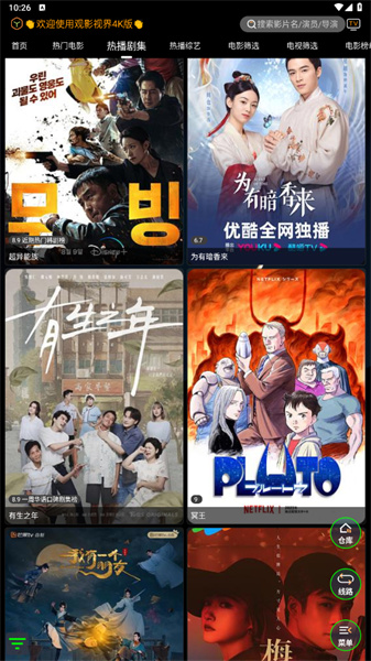 观影视界安卓版图1