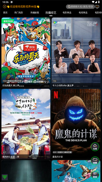 观影视界安卓版图3