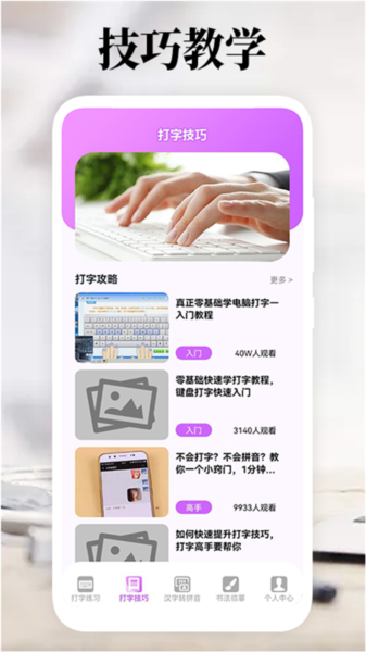 打字高手app(2)
