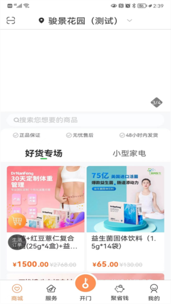 联享家app(1)