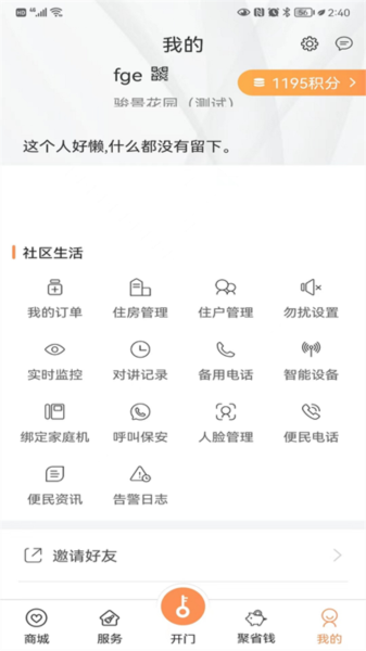 联享家app(2)