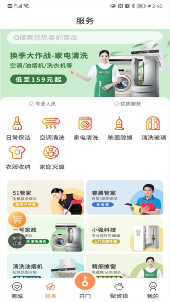 联享家app(3)