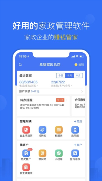 家政加官方最新版(1)