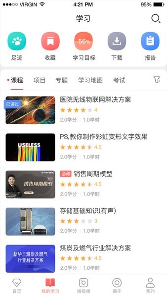新华三大讲堂app图1