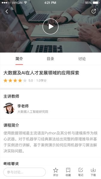 新华三大讲堂app图2