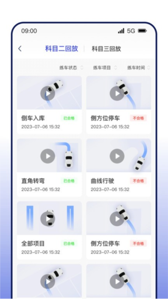 DROLO学车最新版(3)