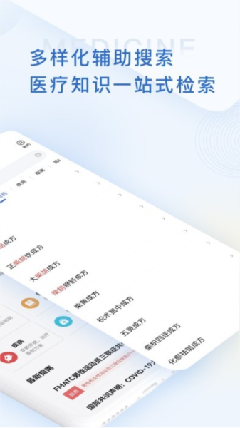 医学用药指南助手app(2)
