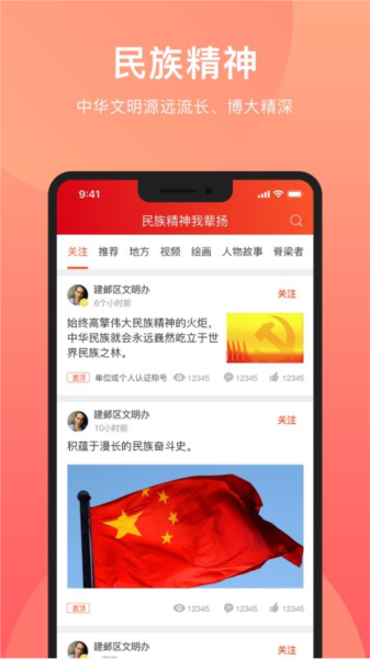 民族精神我辈扬app(1)