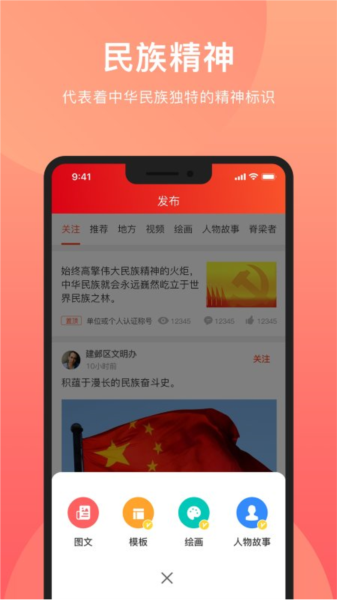 民族精神我辈扬app(2)