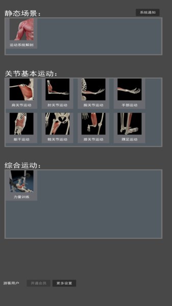 3D运动解剖通用版图2