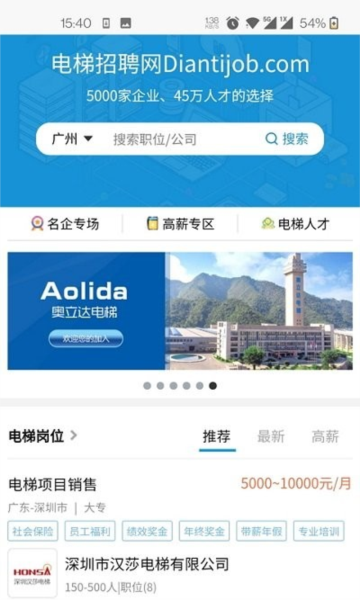 电梯招聘网手机版(1)