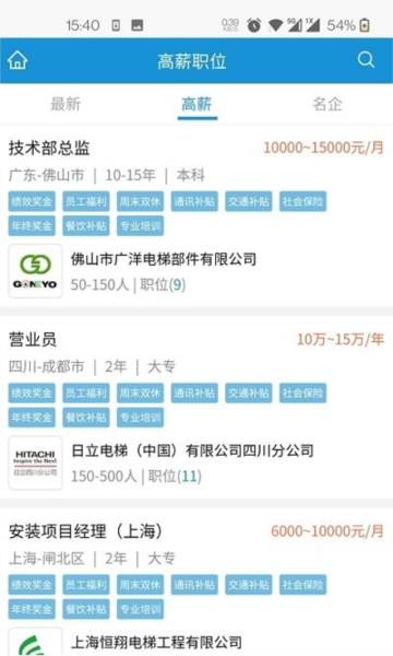 电梯招聘网手机版(3)