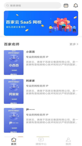 百家云校专业版图1