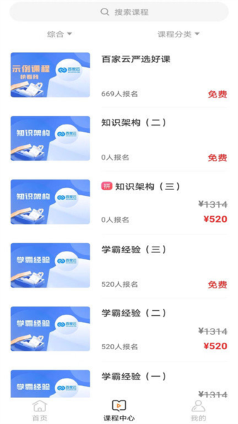 百家云校专业版图2