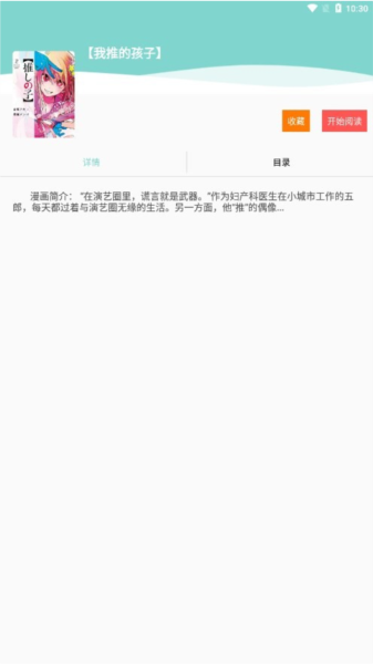 酷漫阅读器app图2