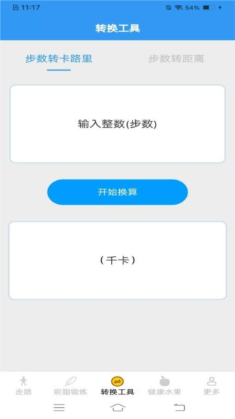 摄星天天走一走安卓直装版(1)