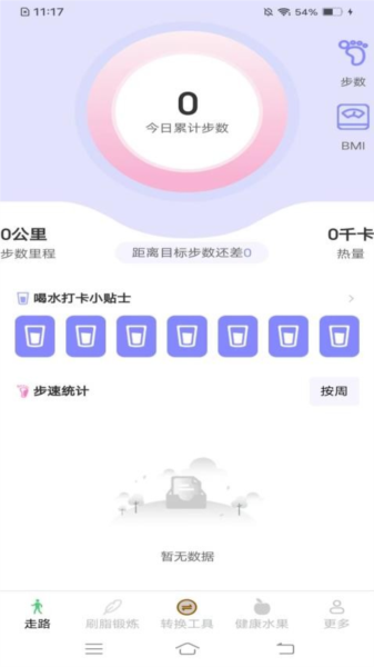 摄星天天走一走安卓直装版(2)