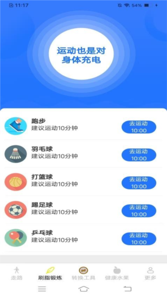 摄星天天走一走安卓直装版(3)