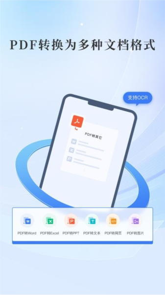 哔快PDF转换手机版(4)
