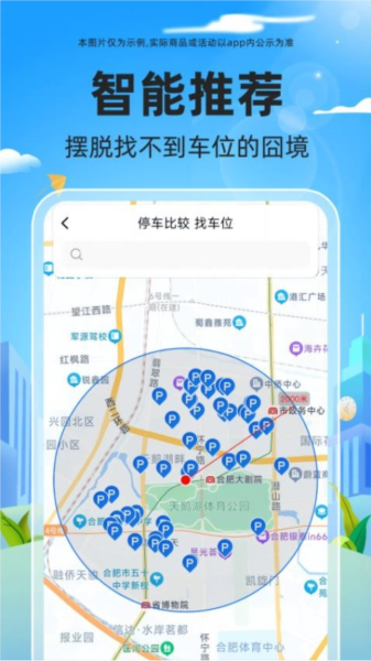 停车快查最新免费版图4