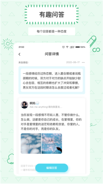 提问箱app(2)